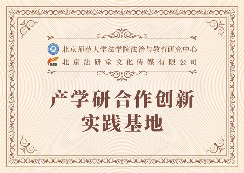 产学研合作创新实践基地(1).jpg